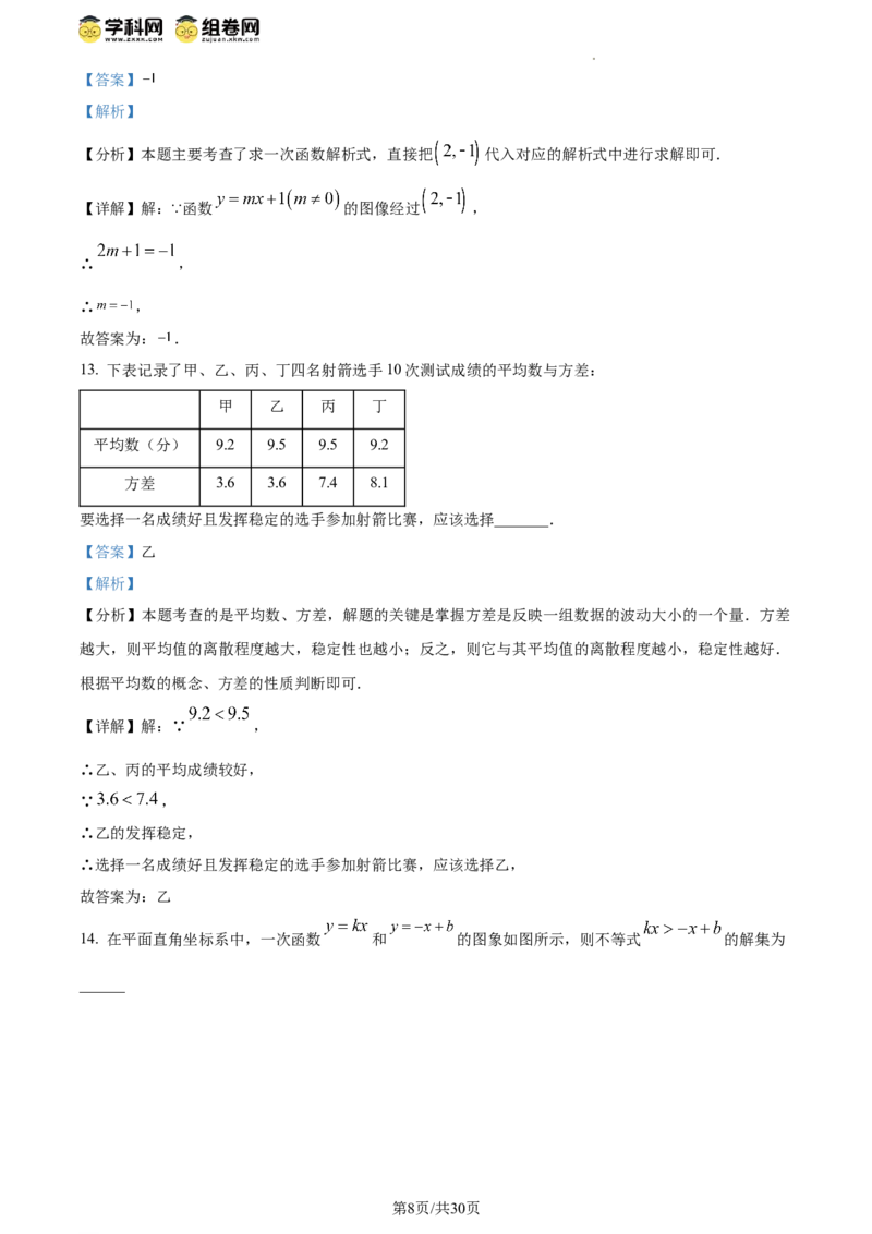 精品解析：北京市第一七一中学2023-2024学年八年级下学期期中数学试题（解析版）(1)_北京初中期末题_C605-京七八九_B京市数学七八九_北京数学八下_2023-2024