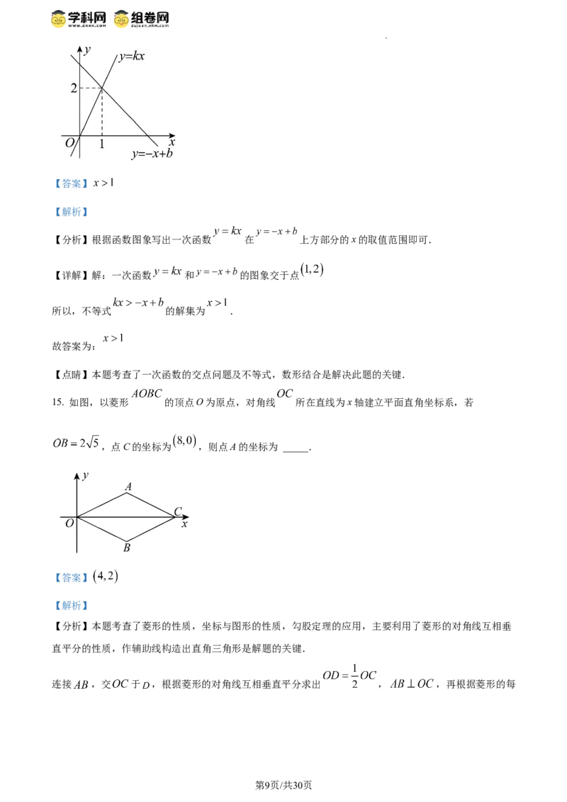精品解析：北京市第一七一中学2023-2024学年八年级下学期期中数学试题（解析版）(1)_北京初中期末题_C605-京七八九_B京市数学七八九_北京数学八下_2023-2024