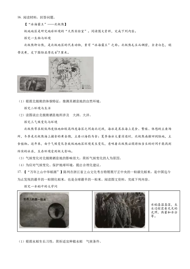 2022年山西省阳泉市中考地理真题（空白卷）_❤山西历年中考真题_9.山西中考地理2018-2025