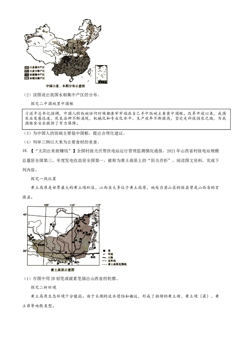 2022年山西省阳泉市中考地理真题（空白卷）_❤山西历年中考真题_9.山西中考地理2018-2025