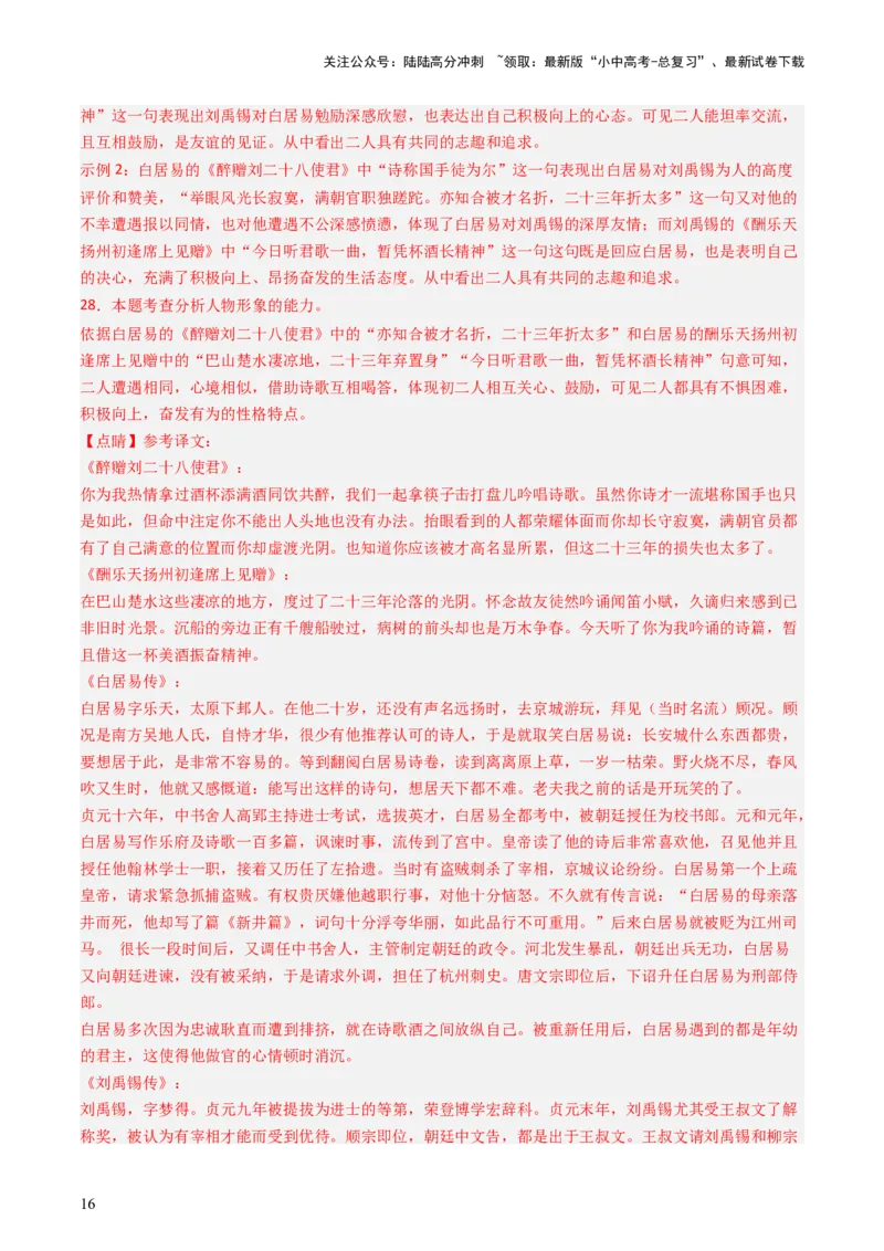 专题27：九上古诗词+文言文对比阅读精练-备战2025年中考语文一轮复习古代诗歌阅读（全国通用）解析版_02中考总复习（2026版更新中）_01-语文-中考总复习_2025年中考资料_中考文言文专项