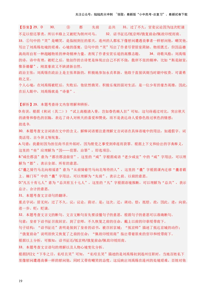 专题27：九上古诗词+文言文对比阅读精练-备战2025年中考语文一轮复习古代诗歌阅读（全国通用）解析版_02中考总复习（2026版更新中）_01-语文-中考总复习_2025年中考资料_中考文言文专项