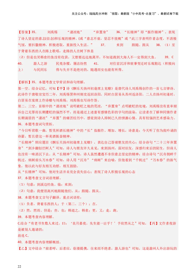 专题27：九上古诗词+文言文对比阅读精练-备战2025年中考语文一轮复习古代诗歌阅读（全国通用）解析版_02中考总复习（2026版更新中）_01-语文-中考总复习_2025年中考资料_中考文言文专项