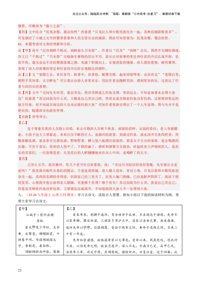 专题27：九上古诗词+文言文对比阅读精练-备战2025年中考语文一轮复习古代诗歌阅读（全国通用）解析版_02中考总复习（2026版更新中）_01-语文-中考总复习_2025年中考资料_中考文言文专项