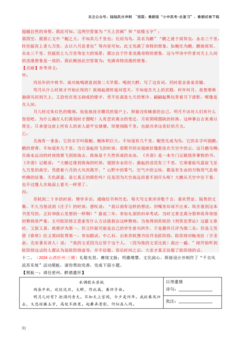 专题27：九上古诗词+文言文对比阅读精练-备战2025年中考语文一轮复习古代诗歌阅读（全国通用）解析版_02中考总复习（2026版更新中）_01-语文-中考总复习_2025年中考资料_中考文言文专项