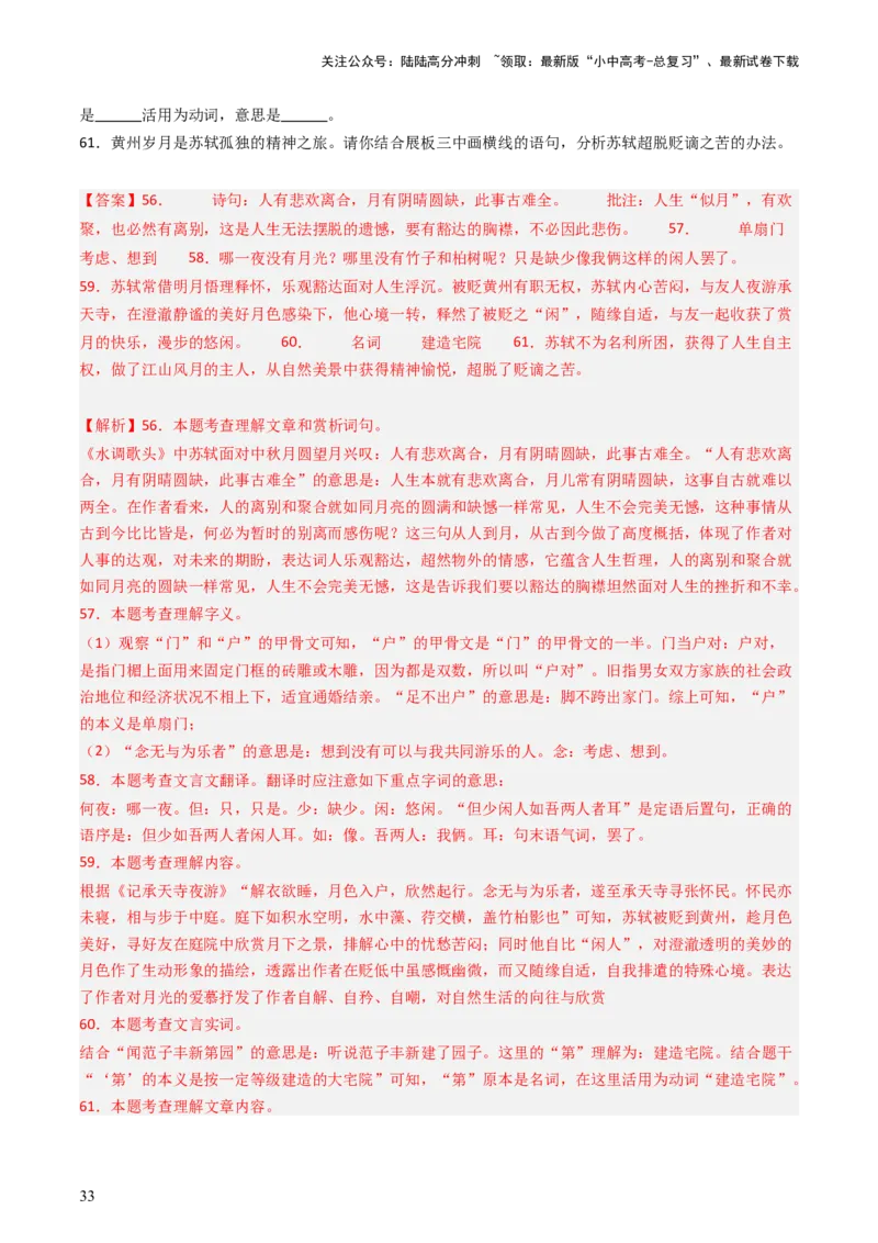 专题27：九上古诗词+文言文对比阅读精练-备战2025年中考语文一轮复习古代诗歌阅读（全国通用）解析版_02中考总复习（2026版更新中）_01-语文-中考总复习_2025年中考资料_中考文言文专项