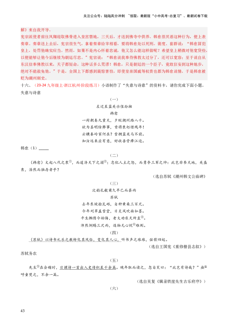 专题27：九上古诗词+文言文对比阅读精练-备战2025年中考语文一轮复习古代诗歌阅读（全国通用）解析版_02中考总复习（2026版更新中）_01-语文-中考总复习_2025年中考资料_中考文言文专项