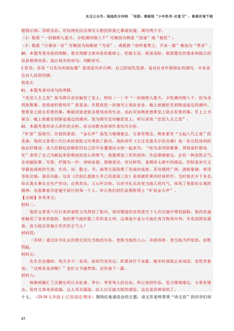 专题27：九上古诗词+文言文对比阅读精练-备战2025年中考语文一轮复习古代诗歌阅读（全国通用）解析版_02中考总复习（2026版更新中）_01-语文-中考总复习_2025年中考资料_中考文言文专项