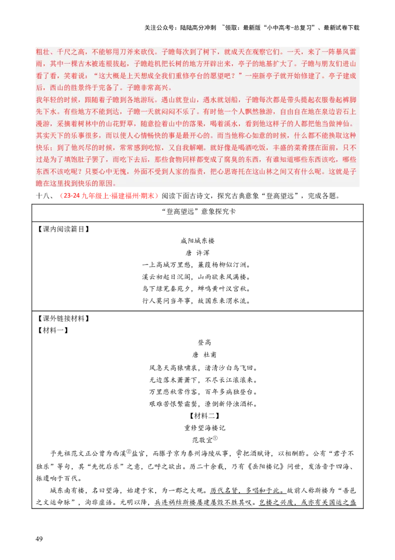 专题27：九上古诗词+文言文对比阅读精练-备战2025年中考语文一轮复习古代诗歌阅读（全国通用）解析版_02中考总复习（2026版更新中）_01-语文-中考总复习_2025年中考资料_中考文言文专项