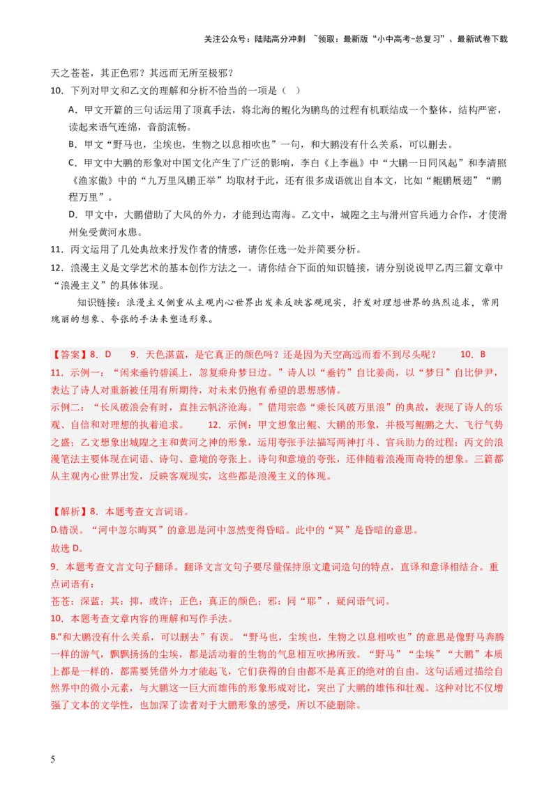 专题27：九上古诗词+文言文对比阅读精练-备战2025年中考语文一轮复习古代诗歌阅读（全国通用）解析版_02中考总复习（2026版更新中）_01-语文-中考总复习_2025年中考资料_中考文言文专项