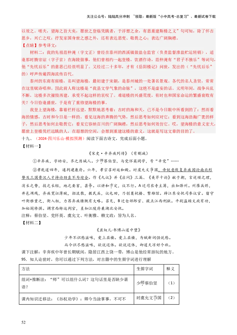 专题27：九上古诗词+文言文对比阅读精练-备战2025年中考语文一轮复习古代诗歌阅读（全国通用）解析版_02中考总复习（2026版更新中）_01-语文-中考总复习_2025年中考资料_中考文言文专项