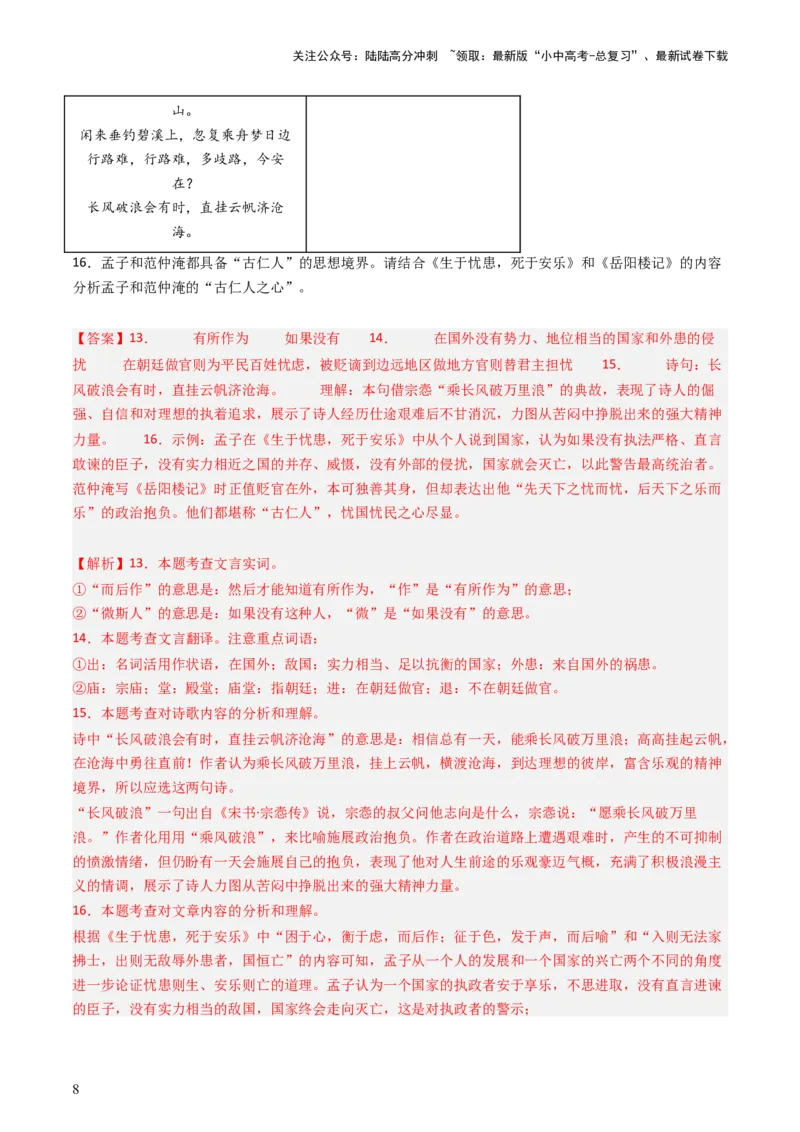 专题27：九上古诗词+文言文对比阅读精练-备战2025年中考语文一轮复习古代诗歌阅读（全国通用）解析版_02中考总复习（2026版更新中）_01-语文-中考总复习_2025年中考资料_中考文言文专项
