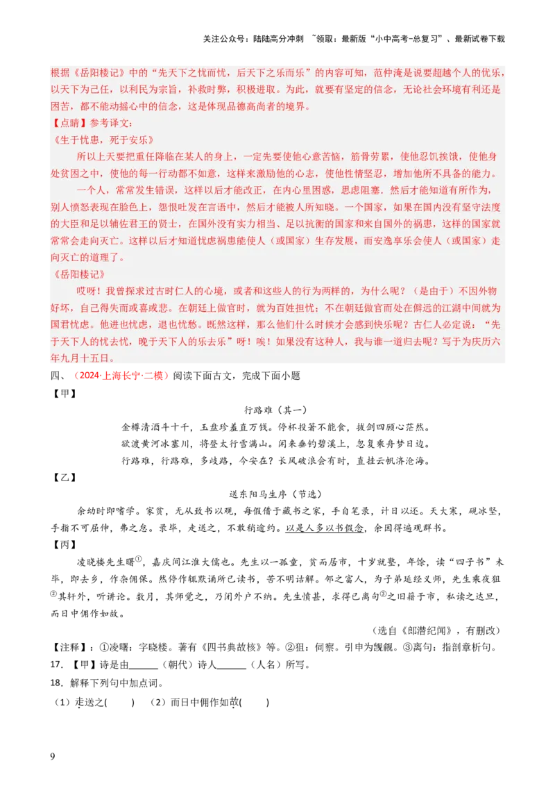 专题27：九上古诗词+文言文对比阅读精练-备战2025年中考语文一轮复习古代诗歌阅读（全国通用）解析版_02中考总复习（2026版更新中）_01-语文-中考总复习_2025年中考资料_中考文言文专项