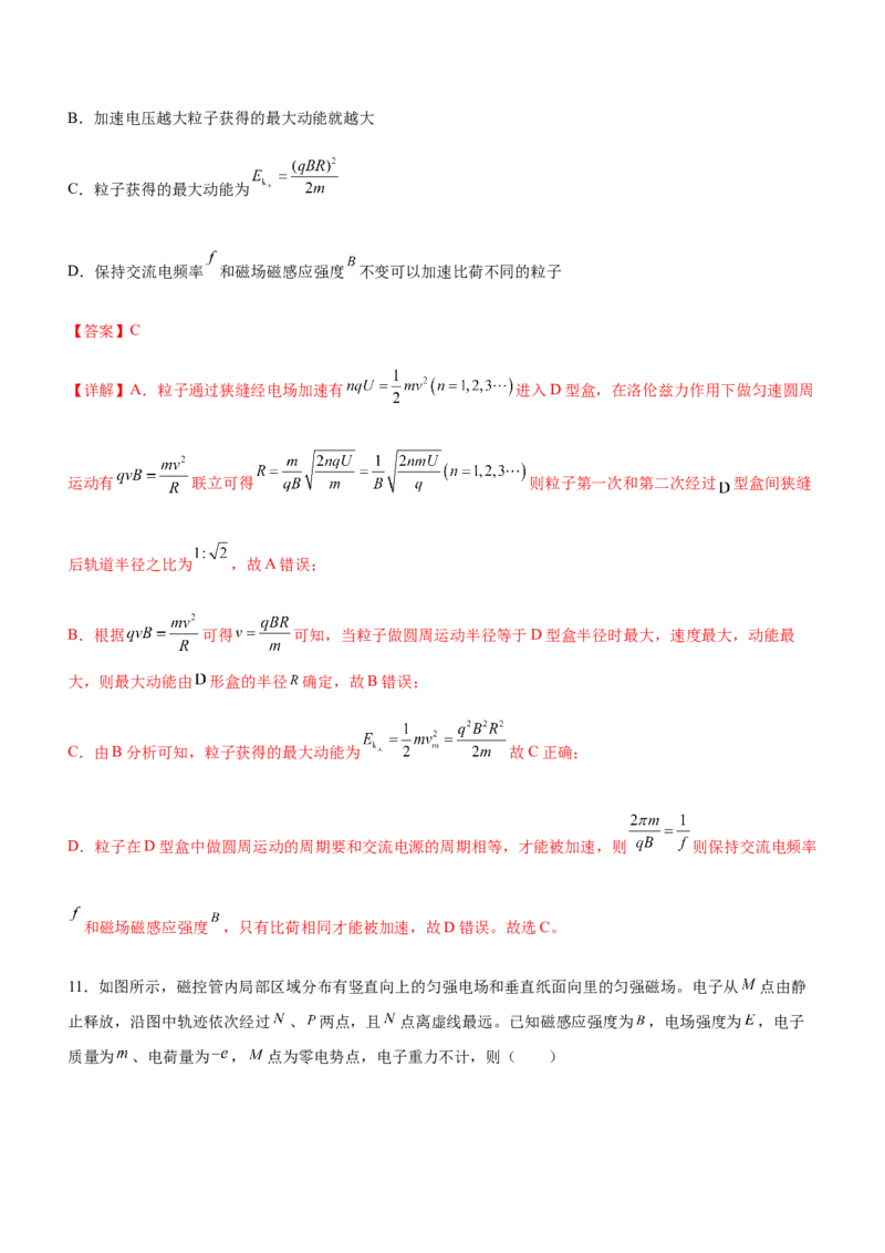 专题08磁场带电粒子在磁场中的运动（精练）（解析版）_4.2025物理总复习_赠品通用版（老高考）复习资料_二轮复习_2023年高考物理二轮复习讲练测（全国通用）288435117