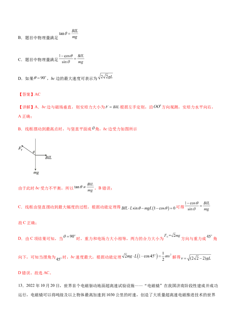 专题08磁场带电粒子在磁场中的运动（精练）（解析版）_4.2025物理总复习_赠品通用版（老高考）复习资料_二轮复习_2023年高考物理二轮复习讲练测（全国通用）288435117