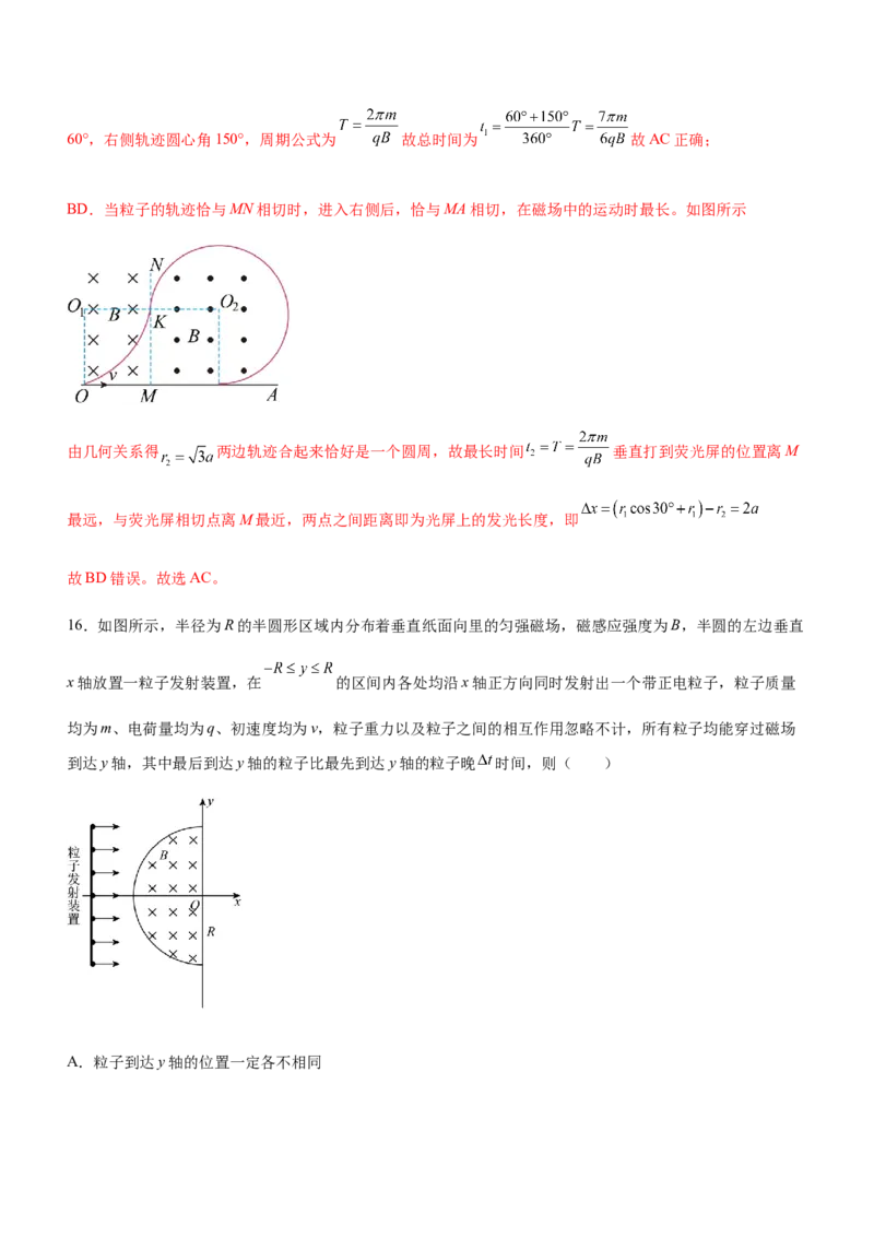 专题08磁场带电粒子在磁场中的运动（精练）（解析版）_4.2025物理总复习_赠品通用版（老高考）复习资料_二轮复习_2023年高考物理二轮复习讲练测（全国通用）288435117