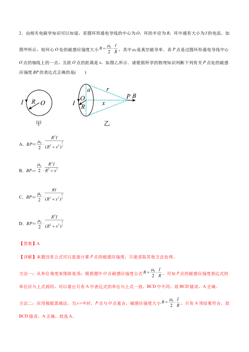 专题08磁场带电粒子在磁场中的运动（精练）（解析版）_4.2025物理总复习_赠品通用版（老高考）复习资料_二轮复习_2023年高考物理二轮复习讲练测（全国通用）288435117