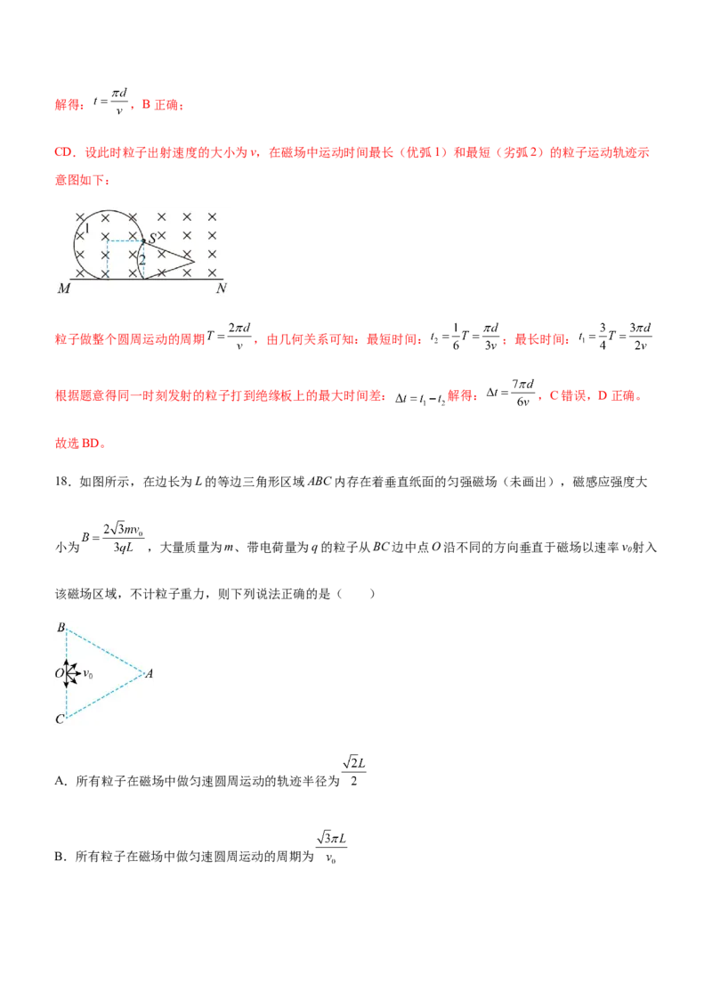 专题08磁场带电粒子在磁场中的运动（精练）（解析版）_4.2025物理总复习_赠品通用版（老高考）复习资料_二轮复习_2023年高考物理二轮复习讲练测（全国通用）288435117