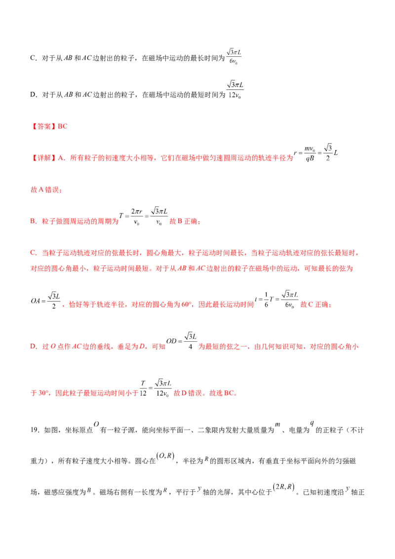 专题08磁场带电粒子在磁场中的运动（精练）（解析版）_4.2025物理总复习_赠品通用版（老高考）复习资料_二轮复习_2023年高考物理二轮复习讲练测（全国通用）288435117
