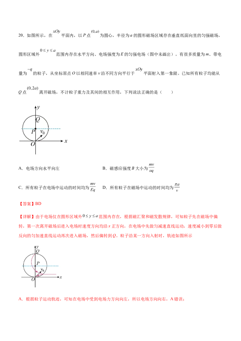 专题08磁场带电粒子在磁场中的运动（精练）（解析版）_4.2025物理总复习_赠品通用版（老高考）复习资料_二轮复习_2023年高考物理二轮复习讲练测（全国通用）288435117