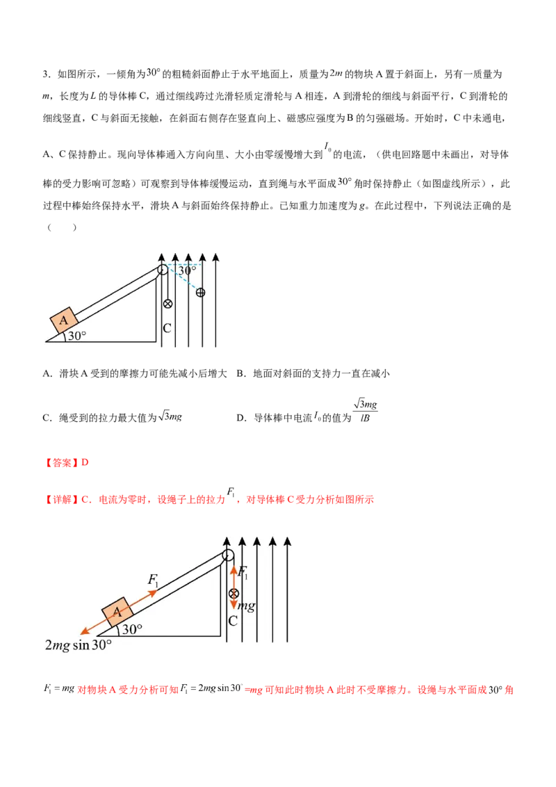专题08磁场带电粒子在磁场中的运动（精练）（解析版）_4.2025物理总复习_赠品通用版（老高考）复习资料_二轮复习_2023年高考物理二轮复习讲练测（全国通用）288435117