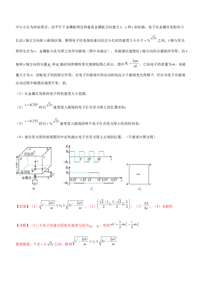 专题08磁场带电粒子在磁场中的运动（精练）（解析版）_4.2025物理总复习_赠品通用版（老高考）复习资料_二轮复习_2023年高考物理二轮复习讲练测（全国通用）288435117