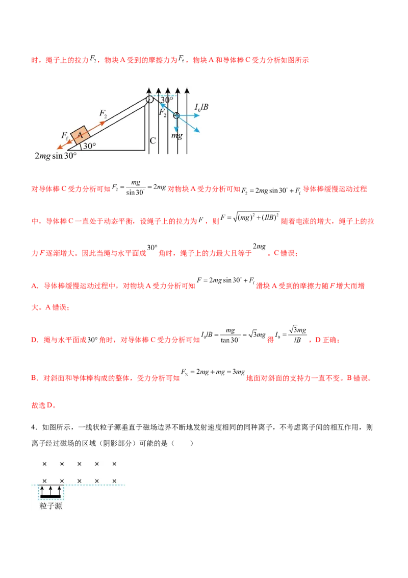 专题08磁场带电粒子在磁场中的运动（精练）（解析版）_4.2025物理总复习_赠品通用版（老高考）复习资料_二轮复习_2023年高考物理二轮复习讲练测（全国通用）288435117