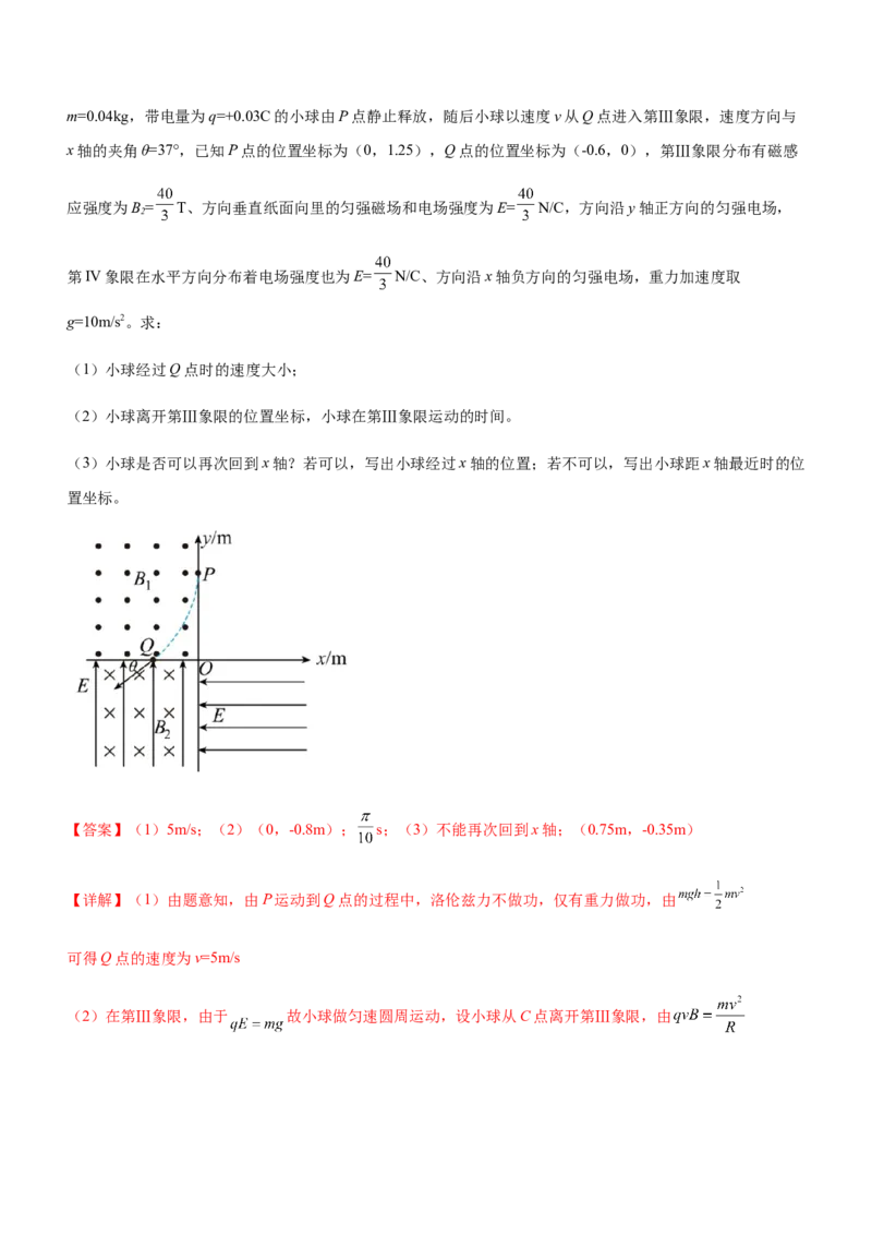 专题08磁场带电粒子在磁场中的运动（精练）（解析版）_4.2025物理总复习_赠品通用版（老高考）复习资料_二轮复习_2023年高考物理二轮复习讲练测（全国通用）288435117