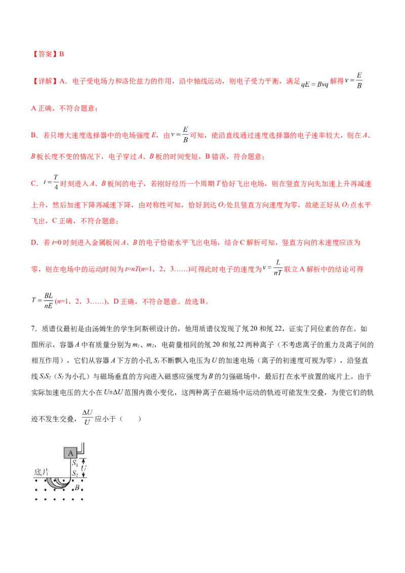 专题08磁场带电粒子在磁场中的运动（精练）（解析版）_4.2025物理总复习_赠品通用版（老高考）复习资料_二轮复习_2023年高考物理二轮复习讲练测（全国通用）288435117