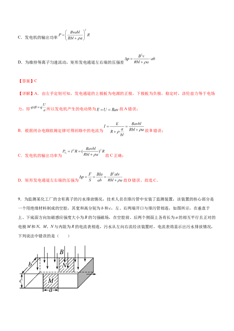 专题08磁场带电粒子在磁场中的运动（精练）（解析版）_4.2025物理总复习_赠品通用版（老高考）复习资料_二轮复习_2023年高考物理二轮复习讲练测（全国通用）288435117