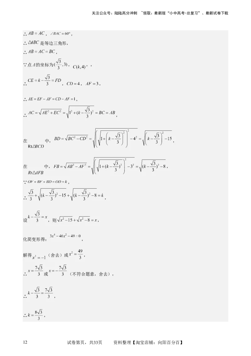 中考数学几何专项练习：动点运动路径之瓜豆原理（解析版）_02中考总复习（2026版更新中）_02-数学-中考总复习_2024年中考复习资料_专项复习资料_2024年中考数学几何专项练习_解析版