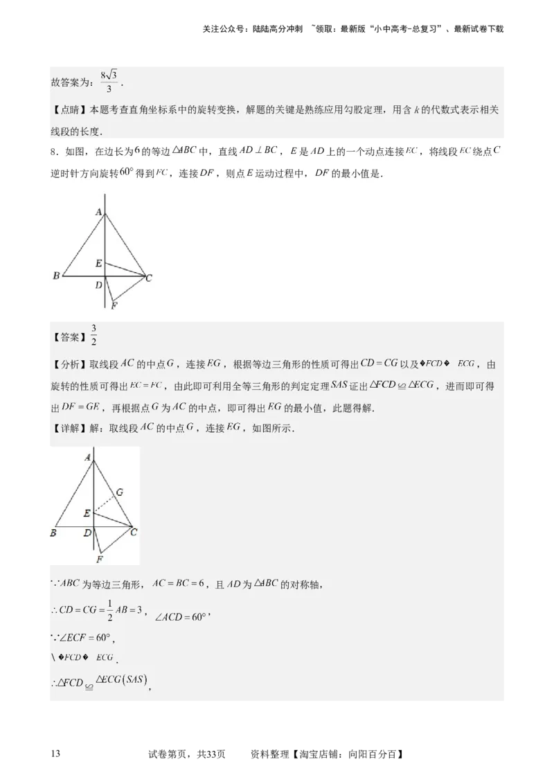 中考数学几何专项练习：动点运动路径之瓜豆原理（解析版）_02中考总复习（2026版更新中）_02-数学-中考总复习_2024年中考复习资料_专项复习资料_2024年中考数学几何专项练习_解析版