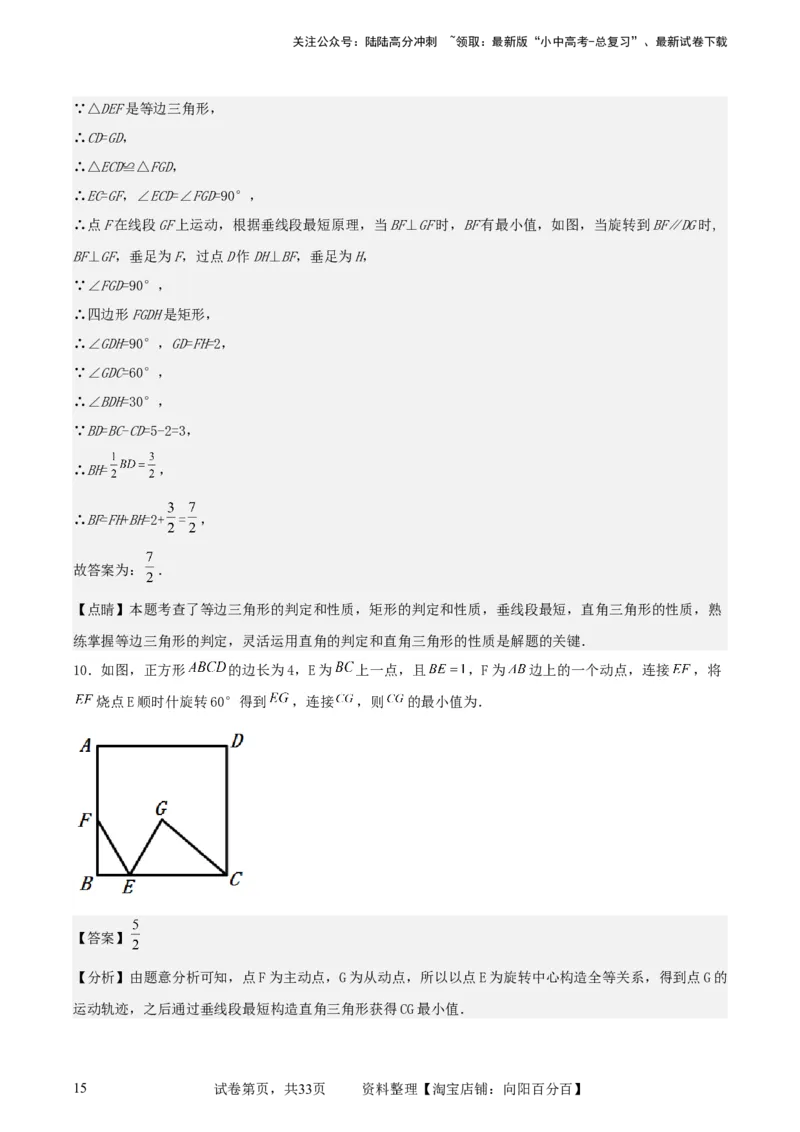 中考数学几何专项练习：动点运动路径之瓜豆原理（解析版）_02中考总复习（2026版更新中）_02-数学-中考总复习_2024年中考复习资料_专项复习资料_2024年中考数学几何专项练习_解析版