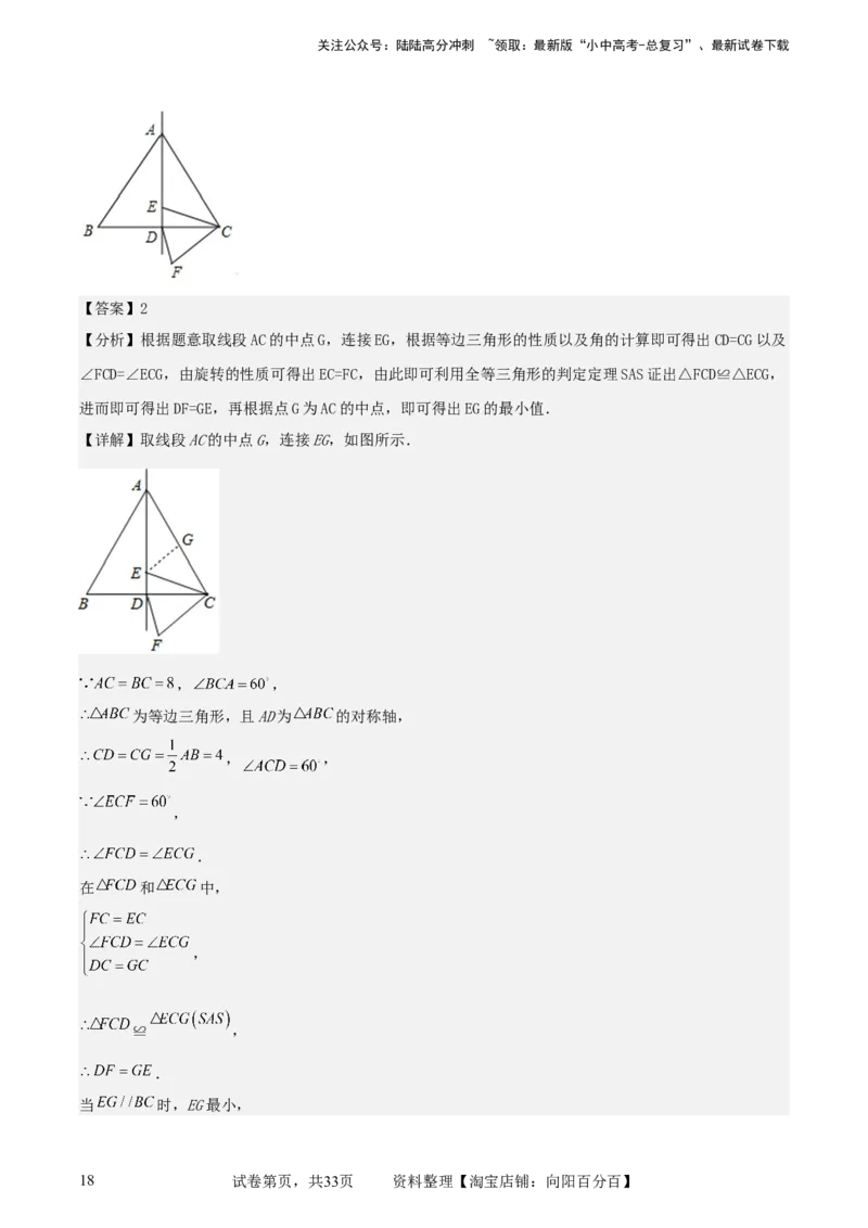 中考数学几何专项练习：动点运动路径之瓜豆原理（解析版）_02中考总复习（2026版更新中）_02-数学-中考总复习_2024年中考复习资料_专项复习资料_2024年中考数学几何专项练习_解析版