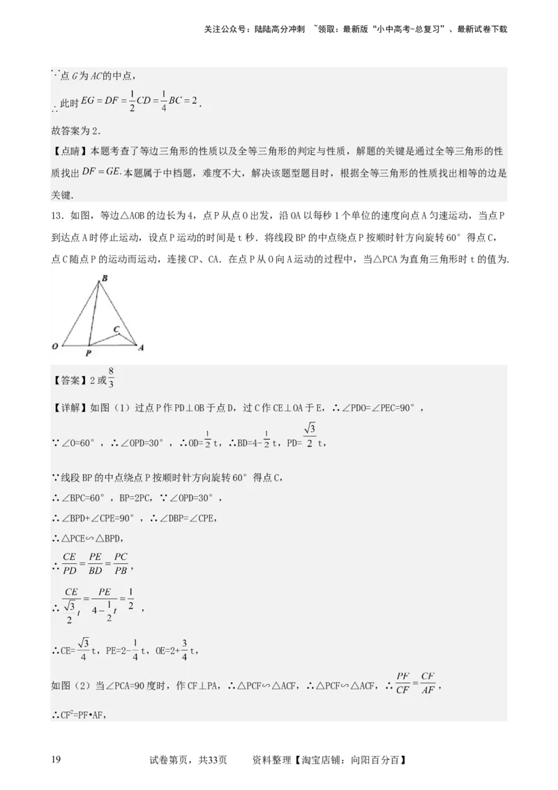 中考数学几何专项练习：动点运动路径之瓜豆原理（解析版）_02中考总复习（2026版更新中）_02-数学-中考总复习_2024年中考复习资料_专项复习资料_2024年中考数学几何专项练习_解析版