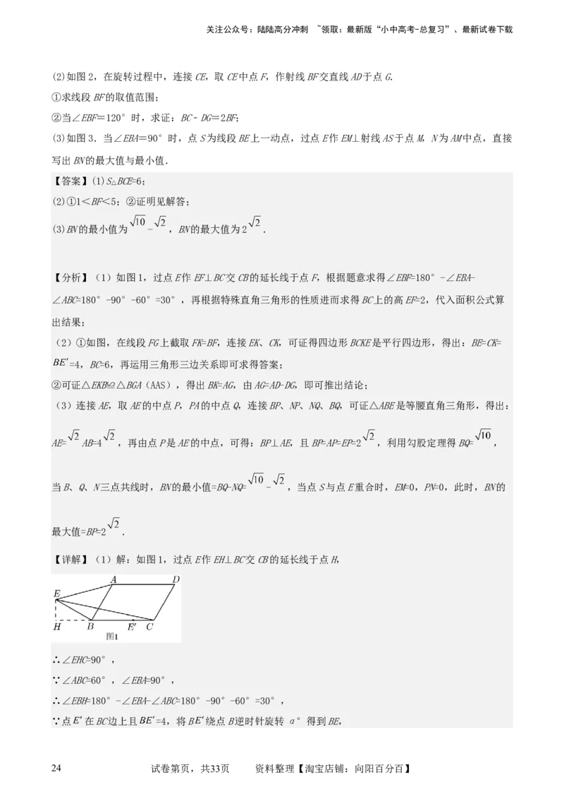 中考数学几何专项练习：动点运动路径之瓜豆原理（解析版）_02中考总复习（2026版更新中）_02-数学-中考总复习_2024年中考复习资料_专项复习资料_2024年中考数学几何专项练习_解析版