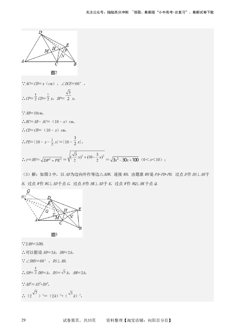 中考数学几何专项练习：动点运动路径之瓜豆原理（解析版）_02中考总复习（2026版更新中）_02-数学-中考总复习_2024年中考复习资料_专项复习资料_2024年中考数学几何专项练习_解析版