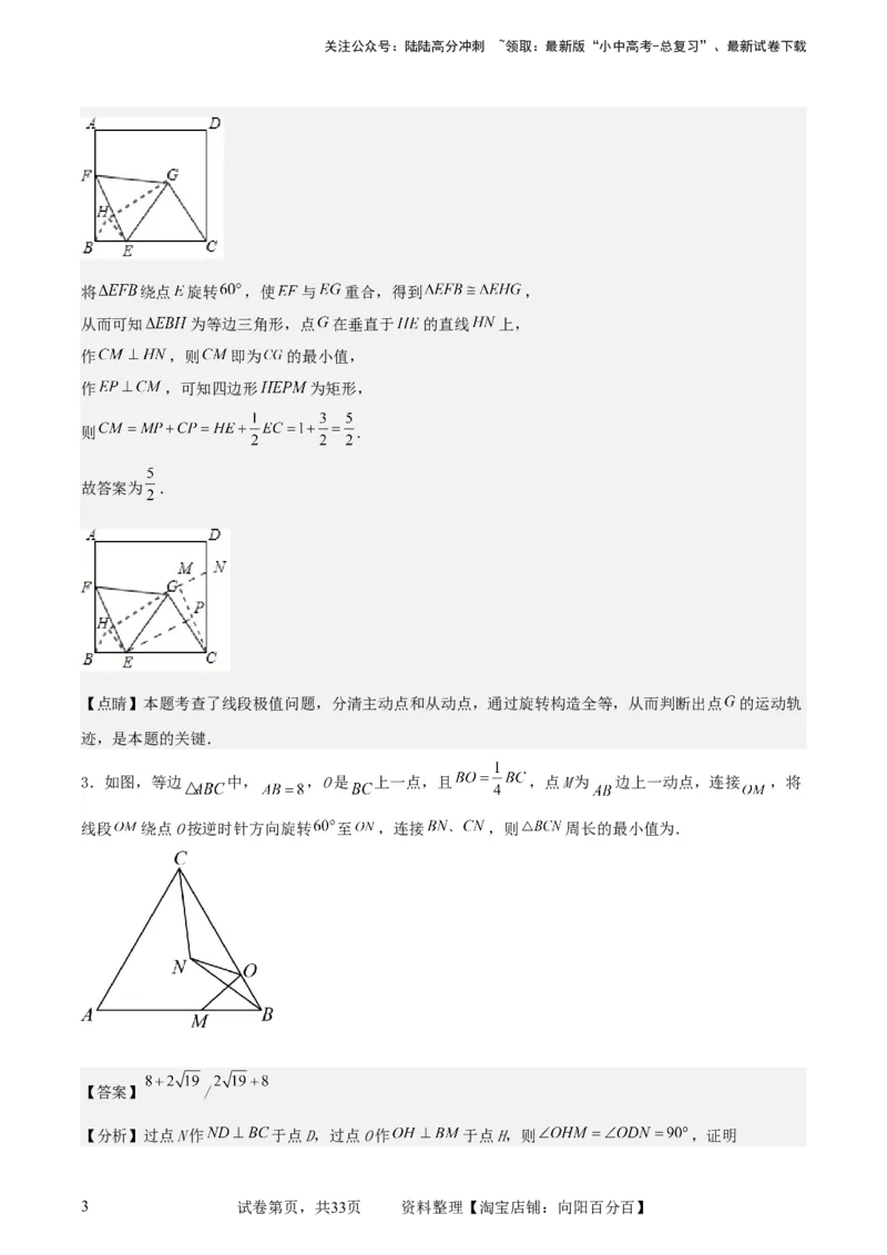 中考数学几何专项练习：动点运动路径之瓜豆原理（解析版）_02中考总复习（2026版更新中）_02-数学-中考总复习_2024年中考复习资料_专项复习资料_2024年中考数学几何专项练习_解析版