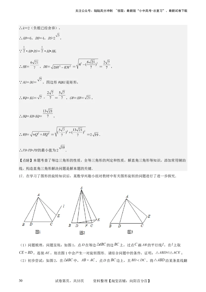 中考数学几何专项练习：动点运动路径之瓜豆原理（解析版）_02中考总复习（2026版更新中）_02-数学-中考总复习_2024年中考复习资料_专项复习资料_2024年中考数学几何专项练习_解析版