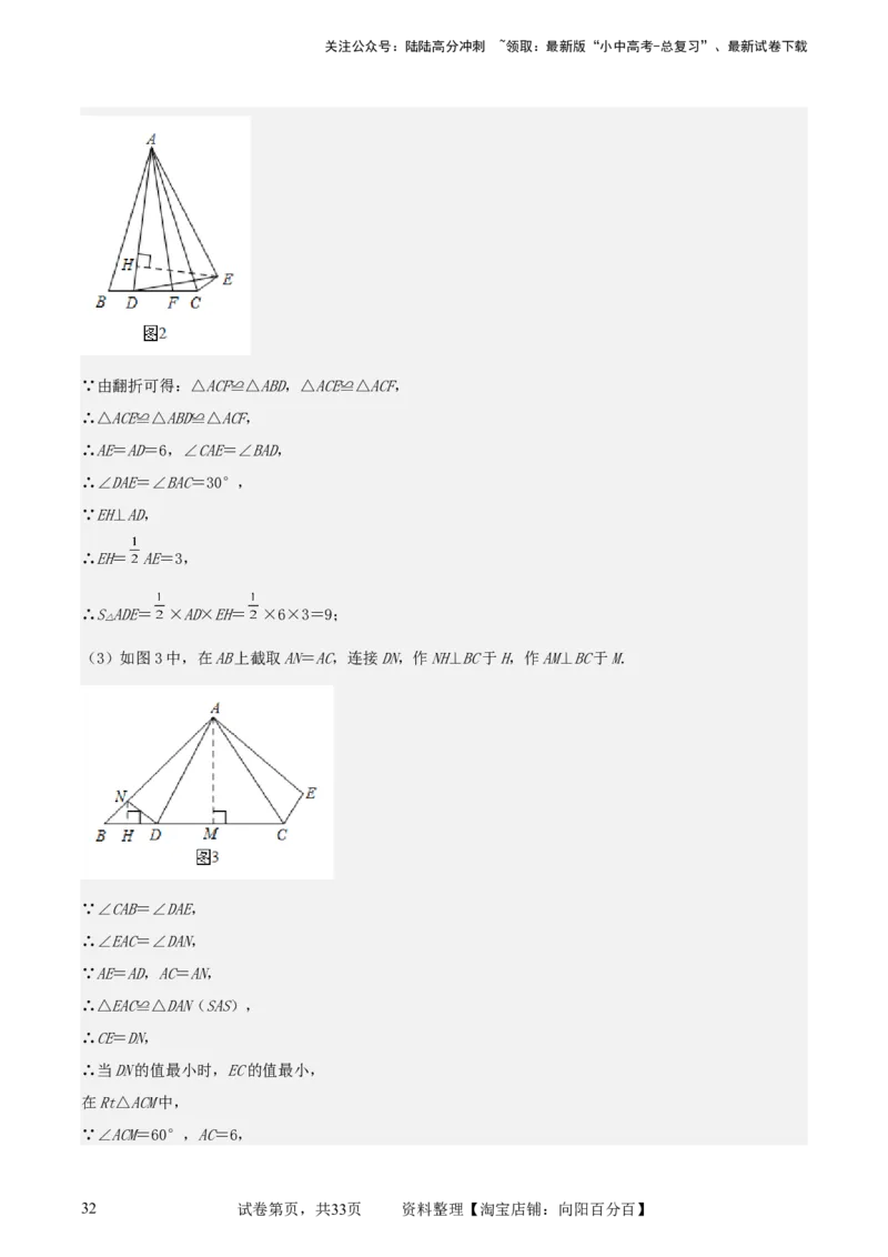 中考数学几何专项练习：动点运动路径之瓜豆原理（解析版）_02中考总复习（2026版更新中）_02-数学-中考总复习_2024年中考复习资料_专项复习资料_2024年中考数学几何专项练习_解析版