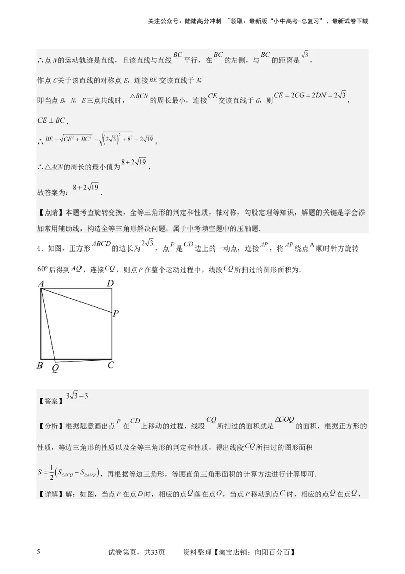 中考数学几何专项练习：动点运动路径之瓜豆原理（解析版）_02中考总复习（2026版更新中）_02-数学-中考总复习_2024年中考复习资料_专项复习资料_2024年中考数学几何专项练习_解析版