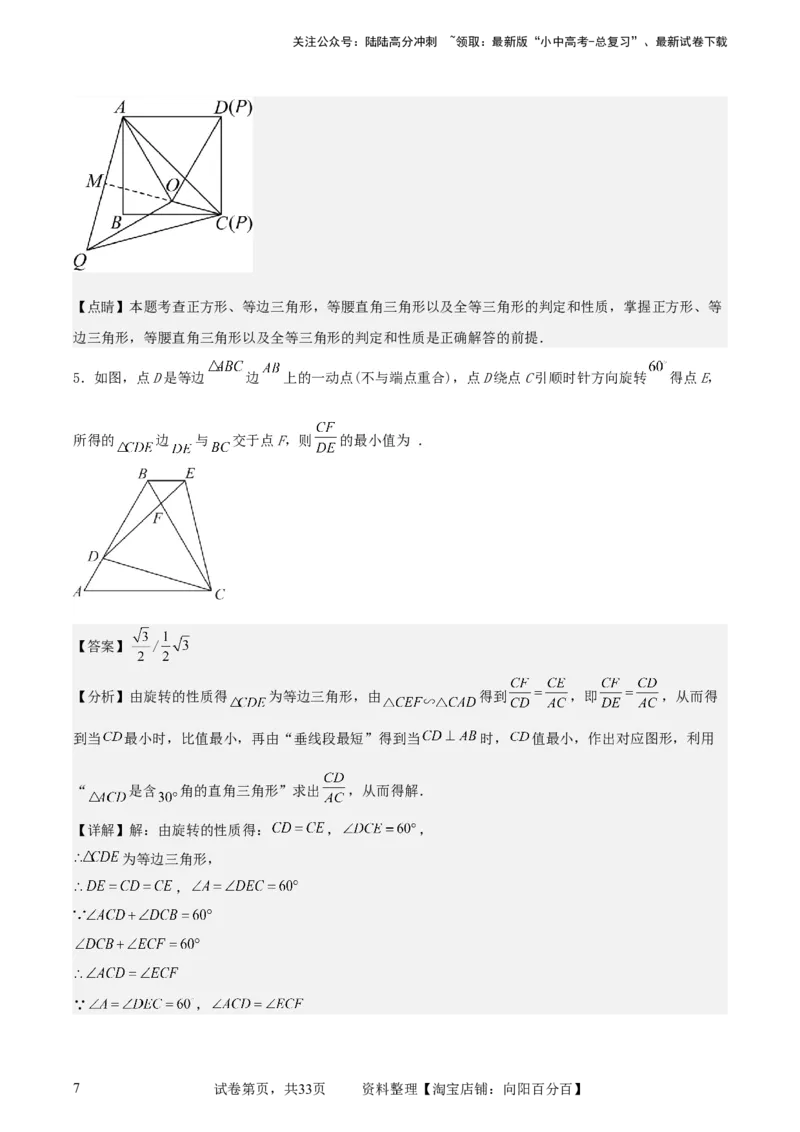 中考数学几何专项练习：动点运动路径之瓜豆原理（解析版）_02中考总复习（2026版更新中）_02-数学-中考总复习_2024年中考复习资料_专项复习资料_2024年中考数学几何专项练习_解析版