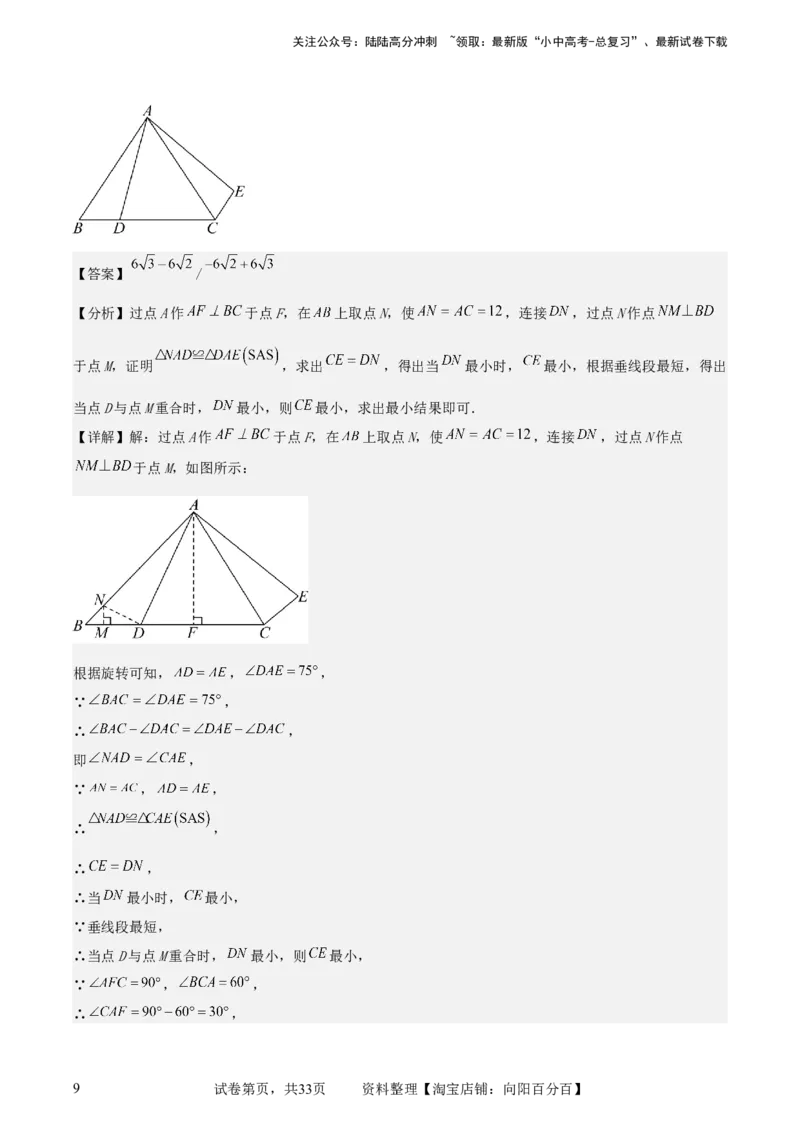 中考数学几何专项练习：动点运动路径之瓜豆原理（解析版）_02中考总复习（2026版更新中）_02-数学-中考总复习_2024年中考复习资料_专项复习资料_2024年中考数学几何专项练习_解析版