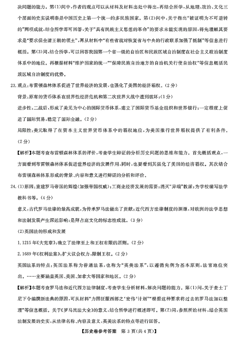 浙江省强基联盟2024-2025学年高三上学期10月联考历史试题答案_A1502026各地模拟卷（超值！）_10月_241014浙江省强基联盟2024-2025学年高三上学期10月联考