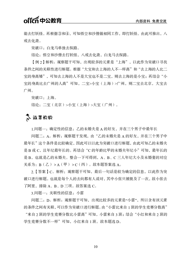 专项讲练班-判断推理-答案版_26事业职测+综合_闲鱼2026事业单位职测+综合_1.职测资料包_06专项讲练班