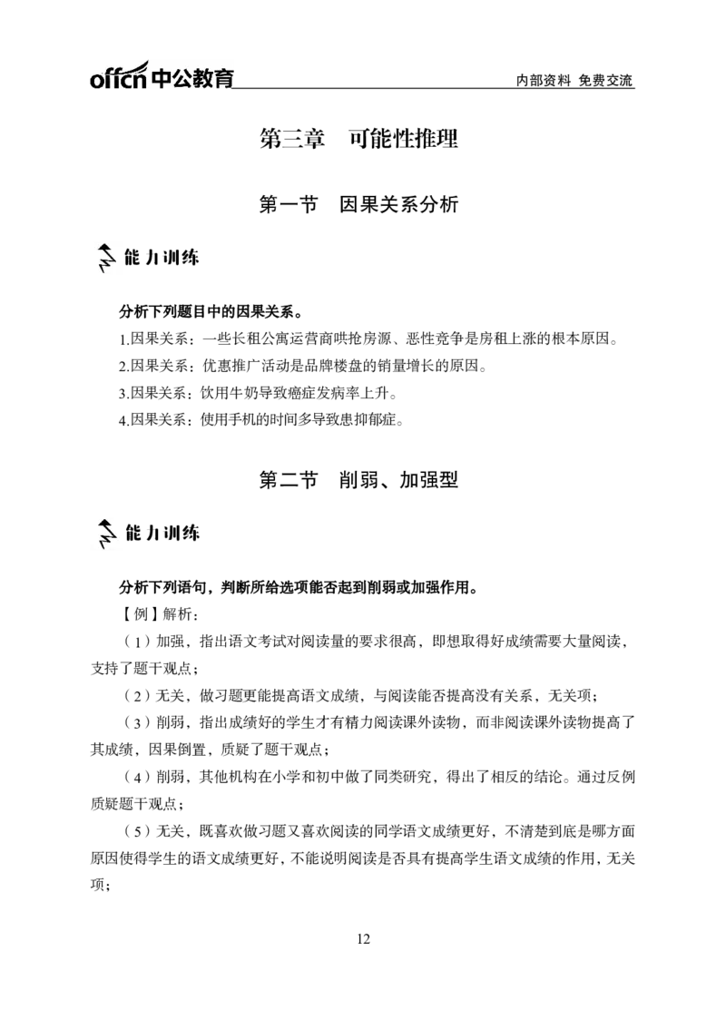 专项讲练班-判断推理-答案版_26事业职测+综合_闲鱼2026事业单位职测+综合_1.职测资料包_06专项讲练班
