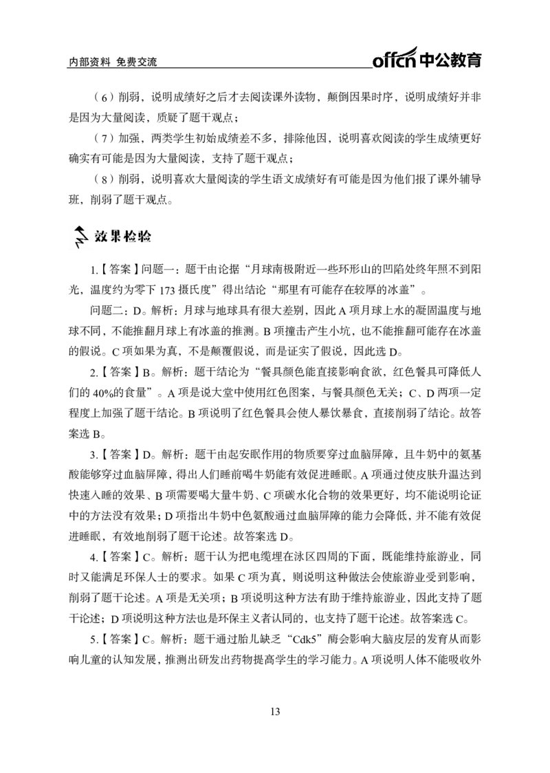 专项讲练班-判断推理-答案版_26事业职测+综合_闲鱼2026事业单位职测+综合_1.职测资料包_06专项讲练班