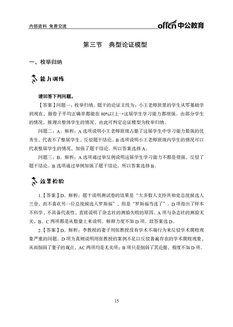 专项讲练班-判断推理-答案版_26事业职测+综合_闲鱼2026事业单位职测+综合_1.职测资料包_06专项讲练班