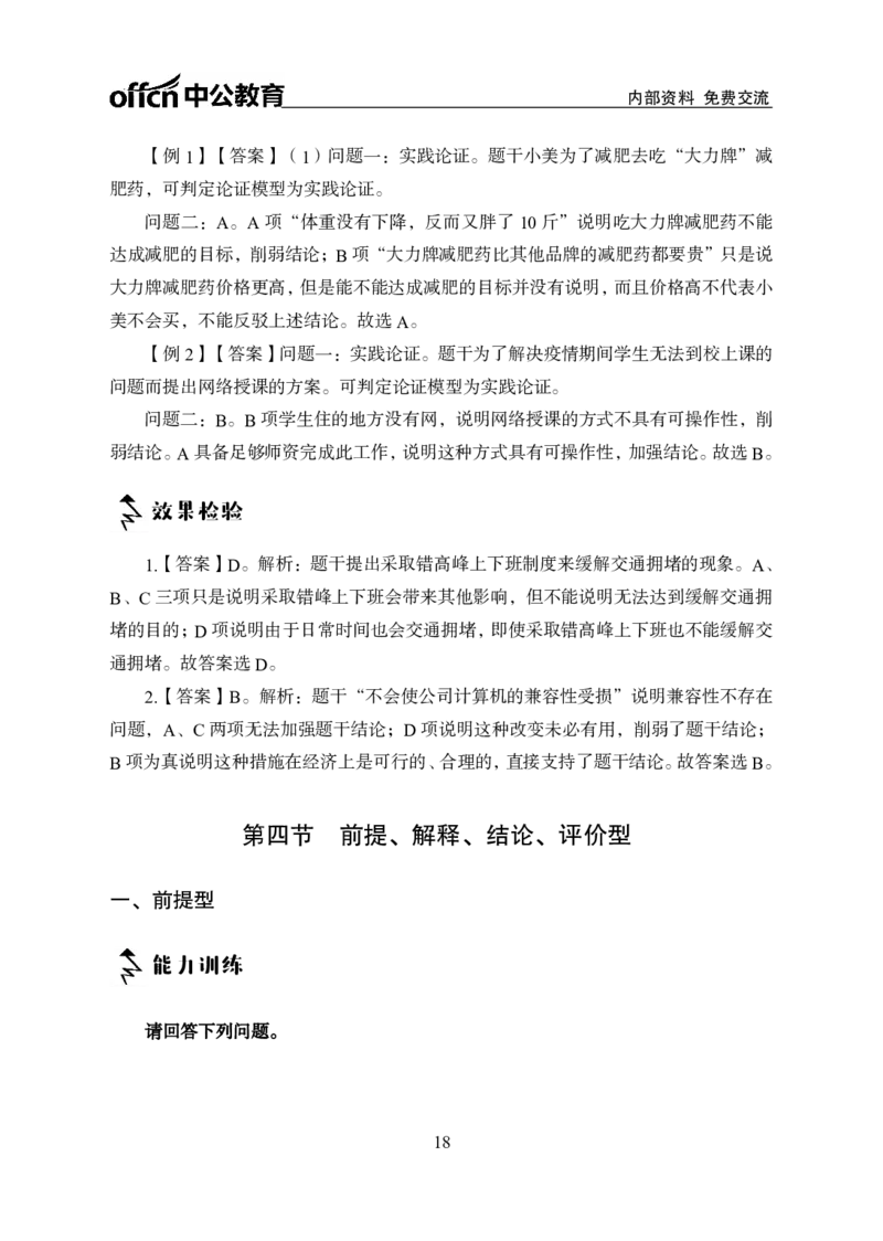 专项讲练班-判断推理-答案版_26事业职测+综合_闲鱼2026事业单位职测+综合_1.职测资料包_06专项讲练班