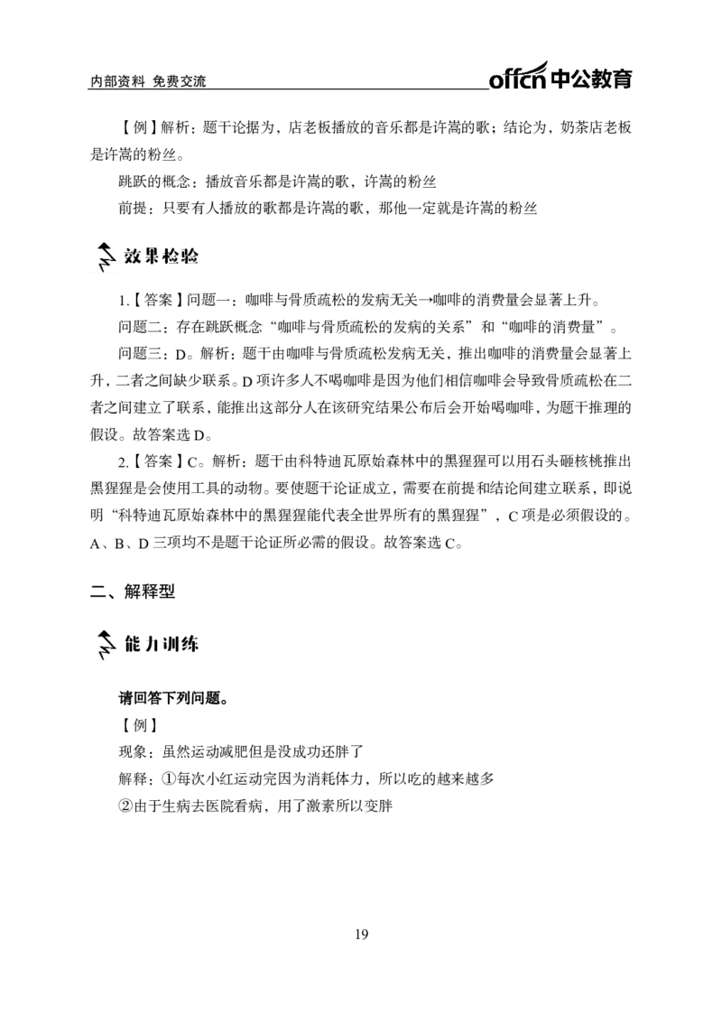 专项讲练班-判断推理-答案版_26事业职测+综合_闲鱼2026事业单位职测+综合_1.职测资料包_06专项讲练班